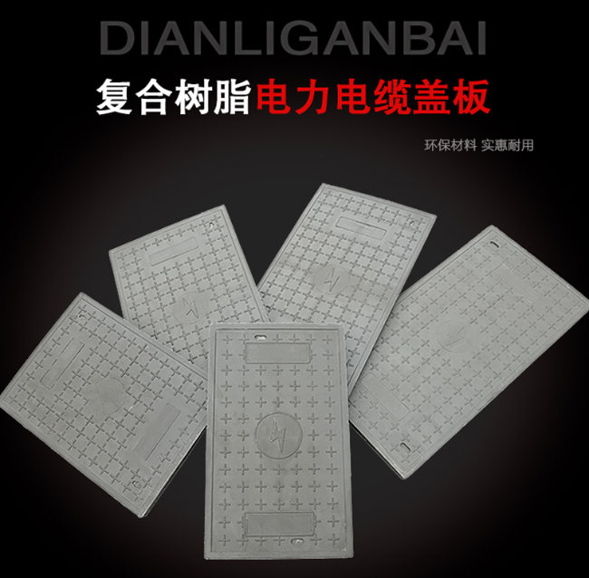 卓资树脂复合电力盖板展示